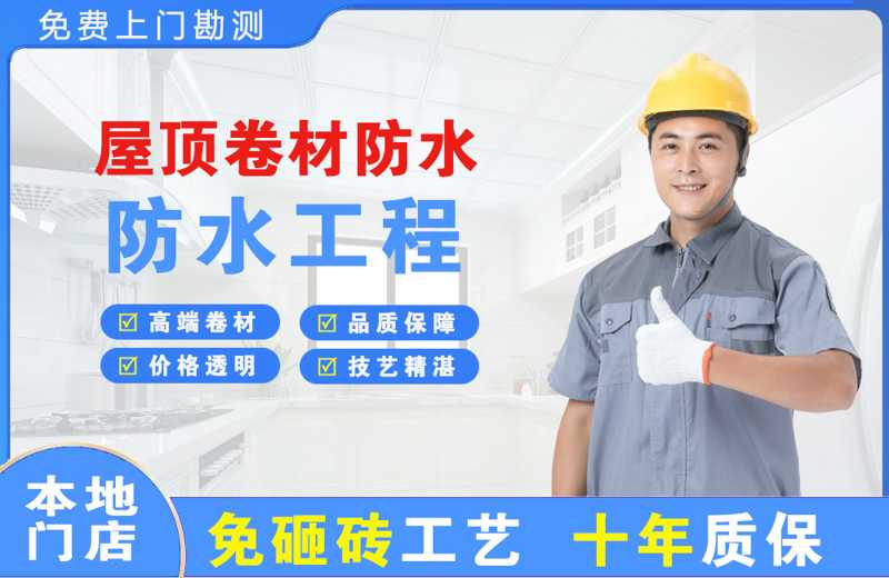耀州屋顶卷材防水